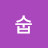 @숩-w1h
