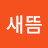 @새뜸-p8b
