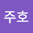@최주호-q5e
