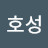 @기호성-y3h