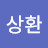 @오상환-l4k
