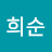 @안희순-f4i