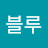 @블루스카이-e5j