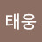 @강태웅-q6d