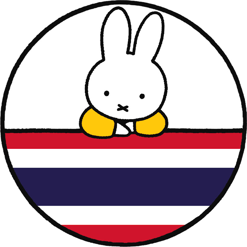 Miffy - ไทย