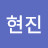 @이현진-k2o