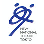 新国立劇場 New National Theatre Tokyo