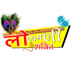 Lokmani Bhakti channel logo