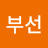 @차부선-j1i