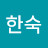 @윤한숙-f7l