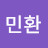 @송민환-j2y