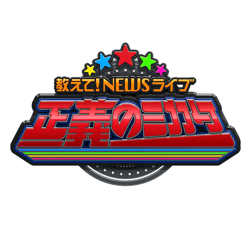 正義のミカタチャンネル【ABCテレビ公式】のサムネイル