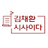 w4TGo4BGfUM-channel-avatar-김채환의 시사이다