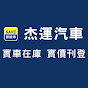 杰運汽車AUTOSTAR