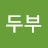@수제두부짱