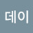 @해피데이-n3g