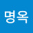 @심명옥-b9h