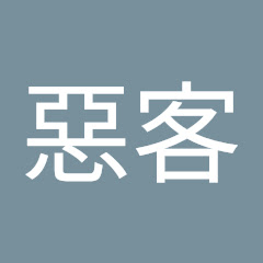 碟仙惡客アイコン画像