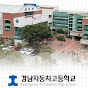 [공식]경남자동차고등학교
