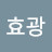 @이효광-s4b