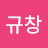 @이규창-e8p