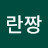 @란짱-g6u