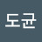 @김도균-r2n
