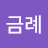@김금례-q2o