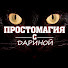qKpfBOh9tos-channel-avatar-Просто Магия с Дариной