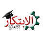 الابتكار New logo