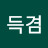 @김득겸-o9u