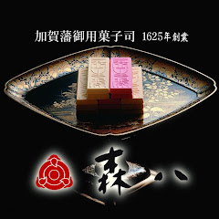 加賀藩御用菓子司 森八 公式チャンネル