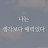 @Leejuhyun79
