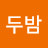 @뚜비두밤-o3i