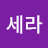 @고세라-w3v