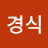 @김경식-k1f