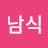 @오남식-c2z