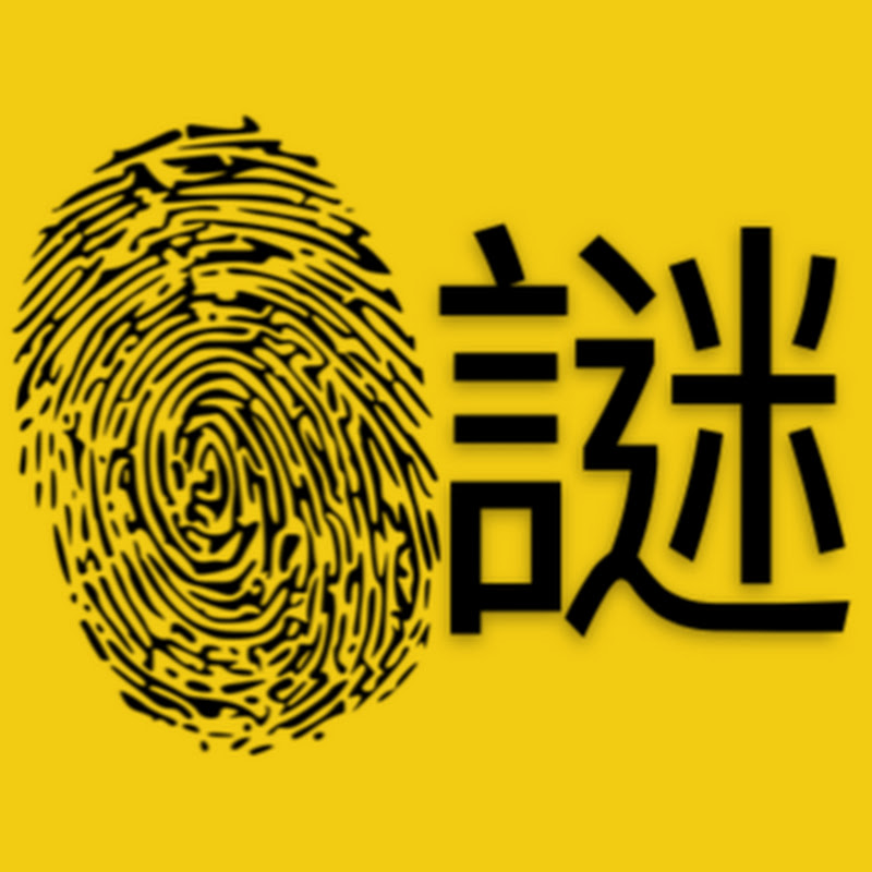 謎案追蹤 Logo