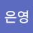 @최은영-m1b