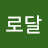 @로달-n6u