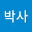 @경박사