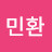 @김민환-b7d