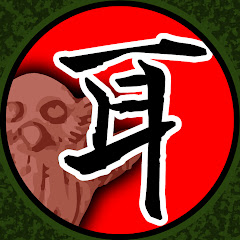 真章耳嚢・怖い話 不思議な話