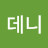 @데니-w3u