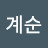 @박계순-q1p