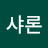 @샤론-p7q