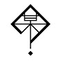 某部