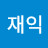 @장재익-w9l
