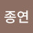 @정종연-b5i