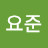 @진요준